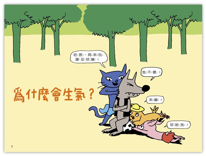 為什麼會生氣？